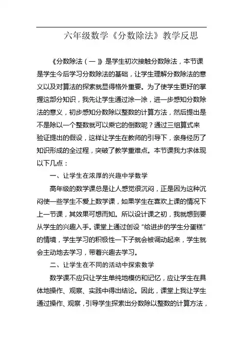 分数除法教案反思