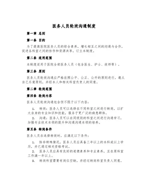 医务人员轮岗交流制度