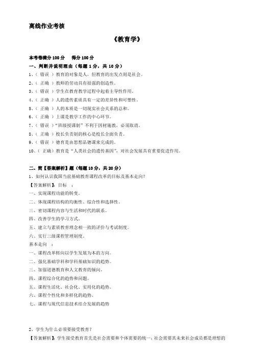 东师19年春季《教育学》离线考核[答案]