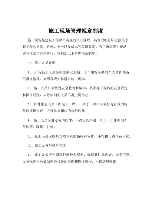 施工现场管理规章制度