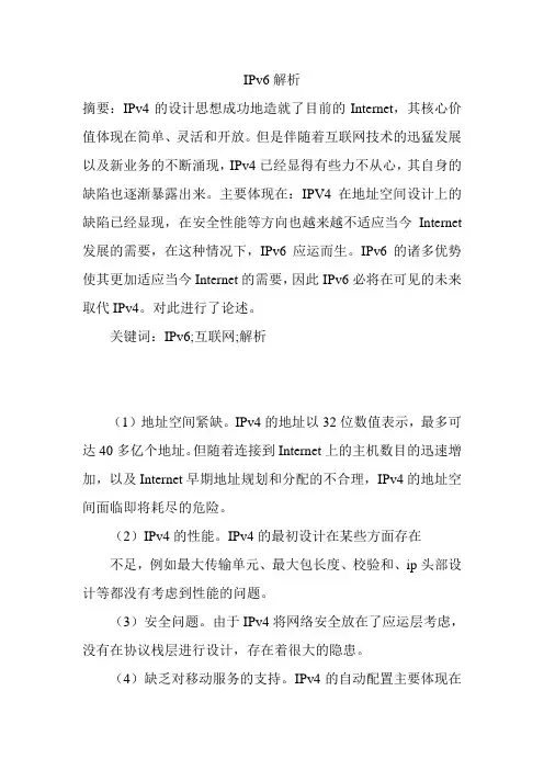 IPv6解析