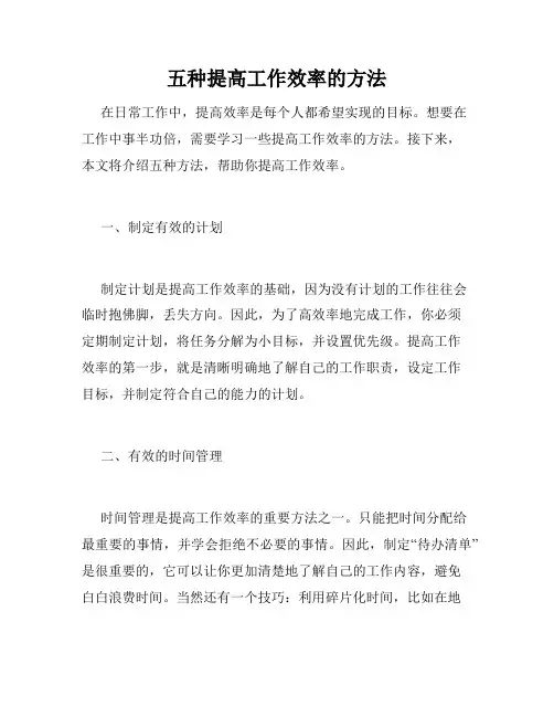 五种提高工作效率的方法