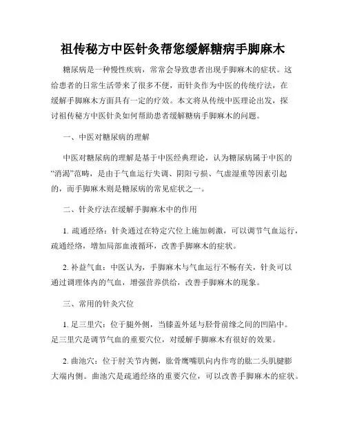 祖传秘方中医针灸帮您缓解糖病手脚麻木