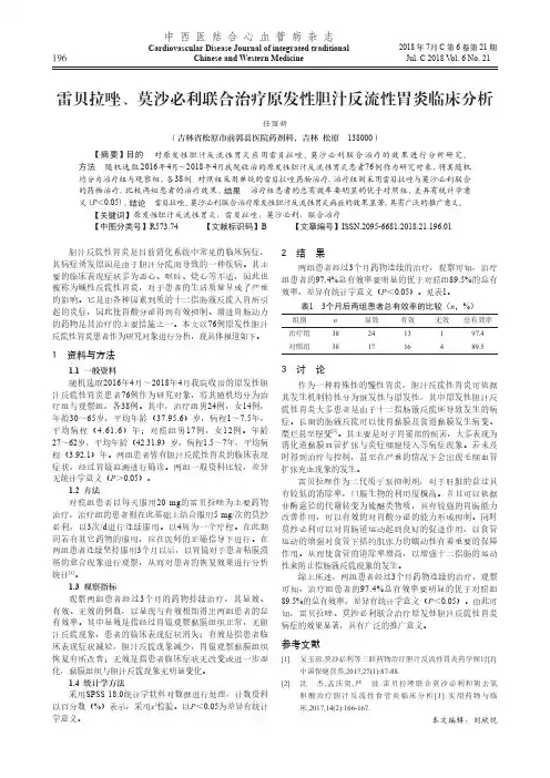 雷贝拉唑、莫沙必利联合治疗原发性胆汁反流性胃炎临床分析