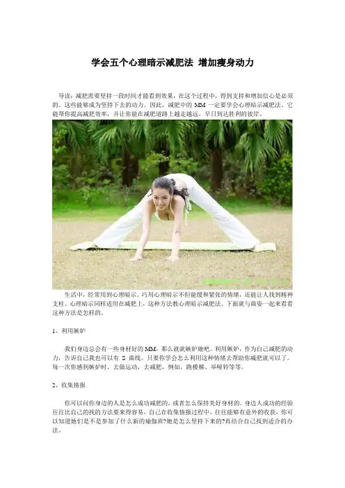 学会五个心理暗示减肥法 增加瘦身动力