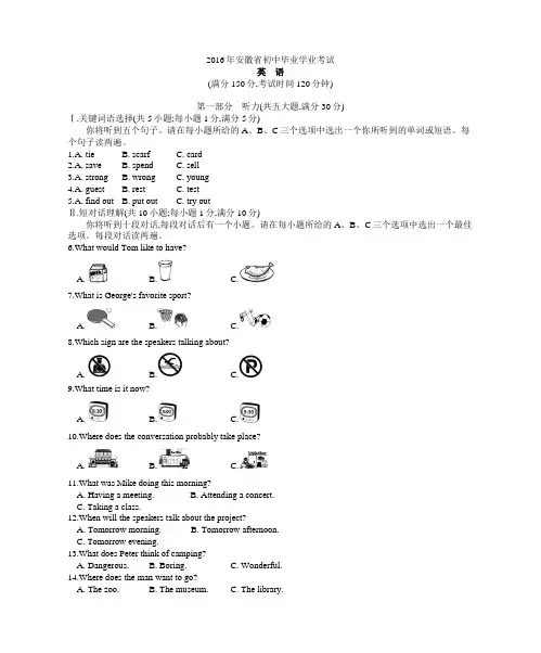 2016年安徽省中考英语试卷及答案