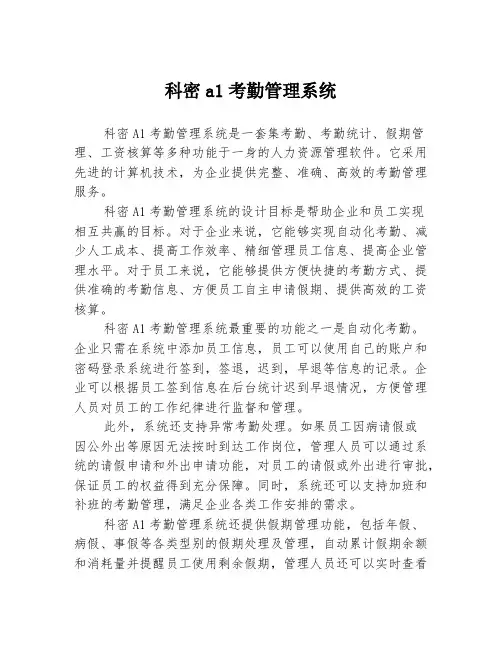 科密a1考勤管理系统