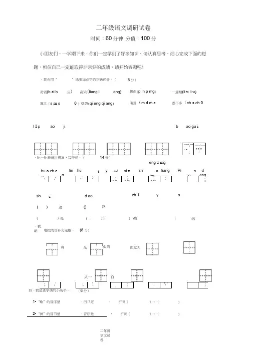 (完整word版)苏教版二年级语文上册期末试卷及答案,推荐文档