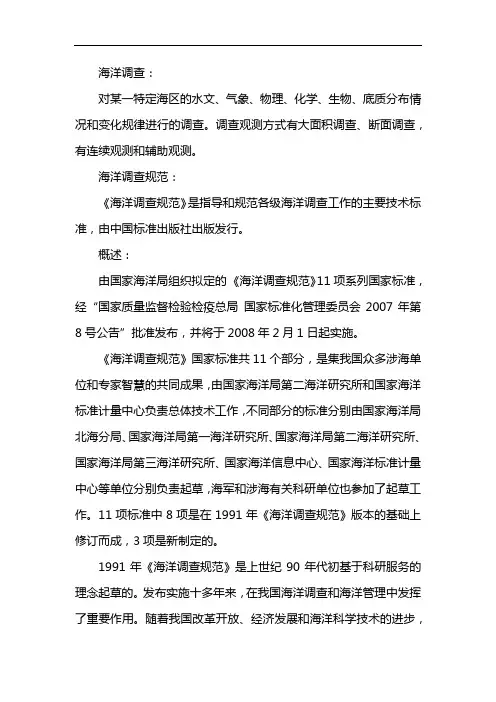 海洋调查规范