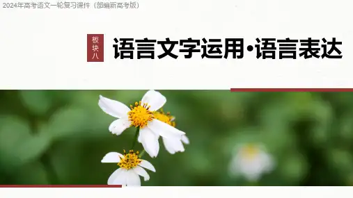 2024年高考语文一轮复习课件(部编新高考版)  语言表达 逻辑思维规律与推理——运用规律,提炼形式