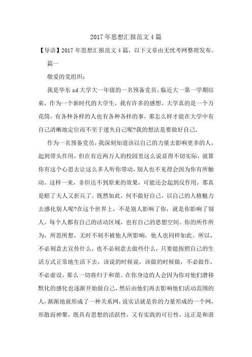 2017年思想汇报范文4篇.doc