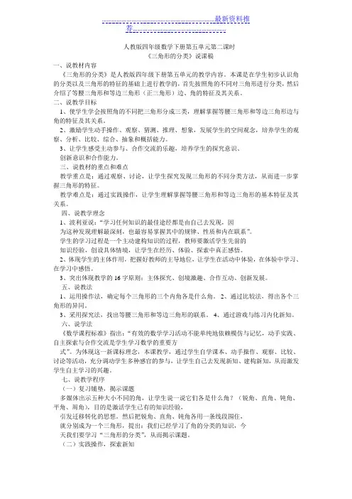 人教版四年级数学下册第五单元-三角形分类说课稿