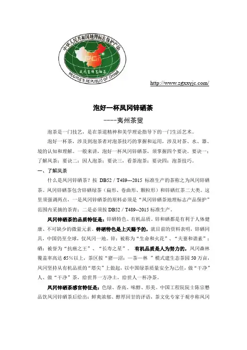 泡好一杯凤冈锌硒茶