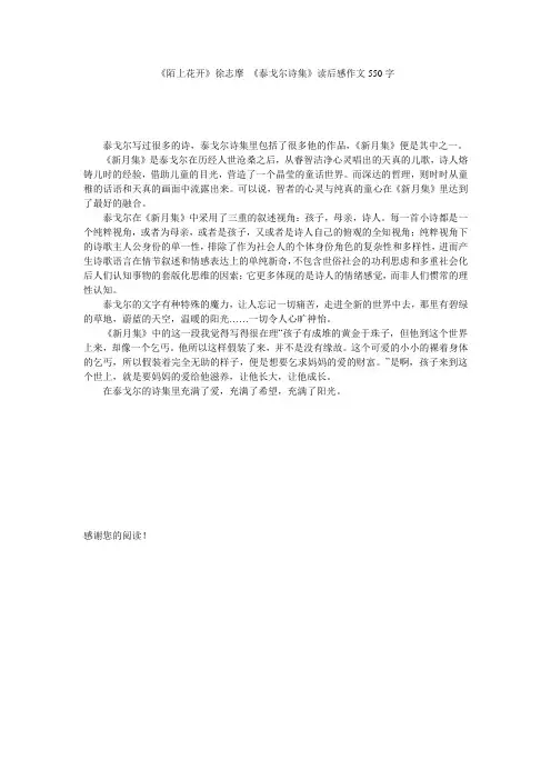 《陌上花开》徐志摩_《泰戈尔诗集》读后感作文550字
