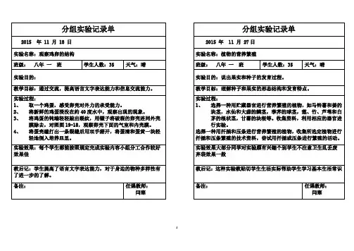 北师大版,八上生物,分组实验,记录单。
