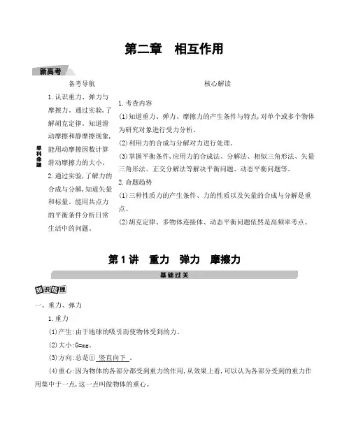 第1讲 重力 弹力 摩擦力