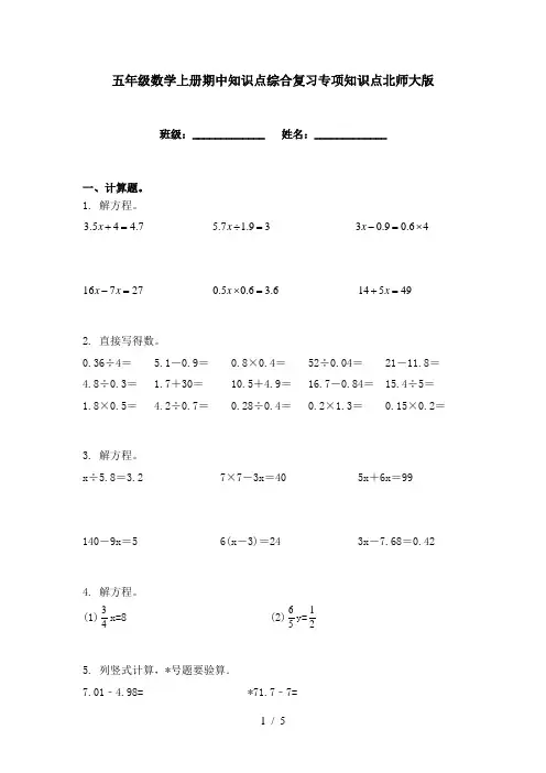 五年级数学上册期中知识点综合复习专项知识点北师大版