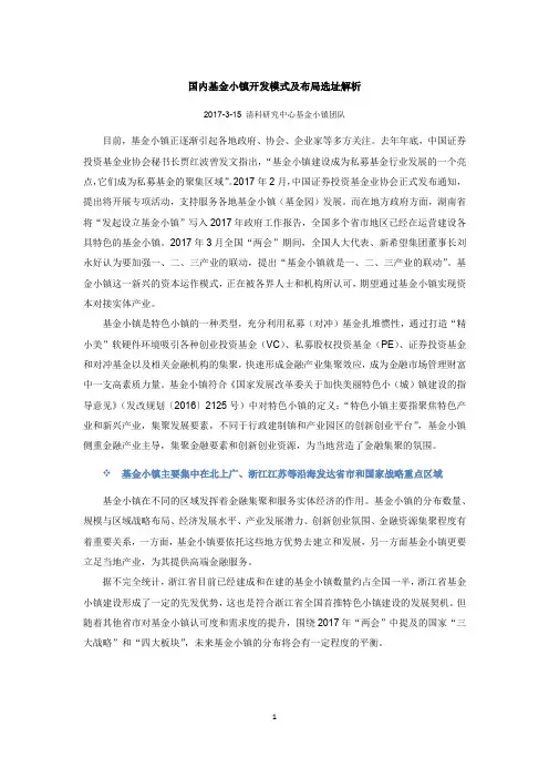 国内基金小镇开发模式及布局选址解析