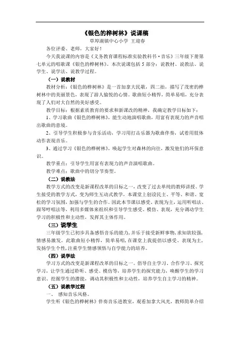 苏教版音乐四上《银色的桦树林》说课稿