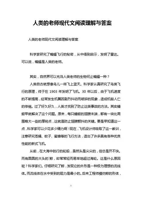 人类的老师现代文阅读理解与答案