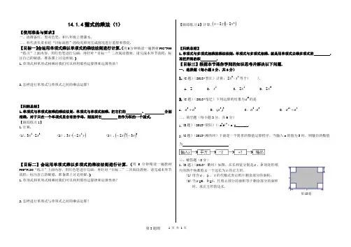 14.1.4整式的乘法(单单,单多)