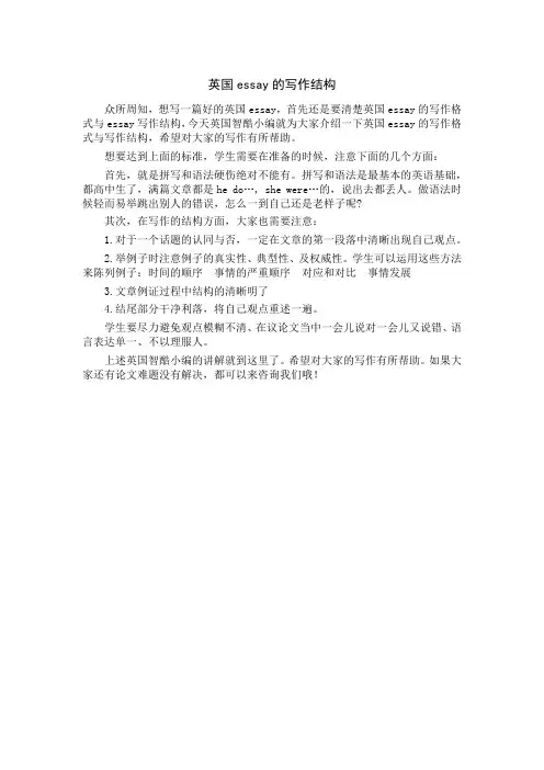 英国essay的写作结构