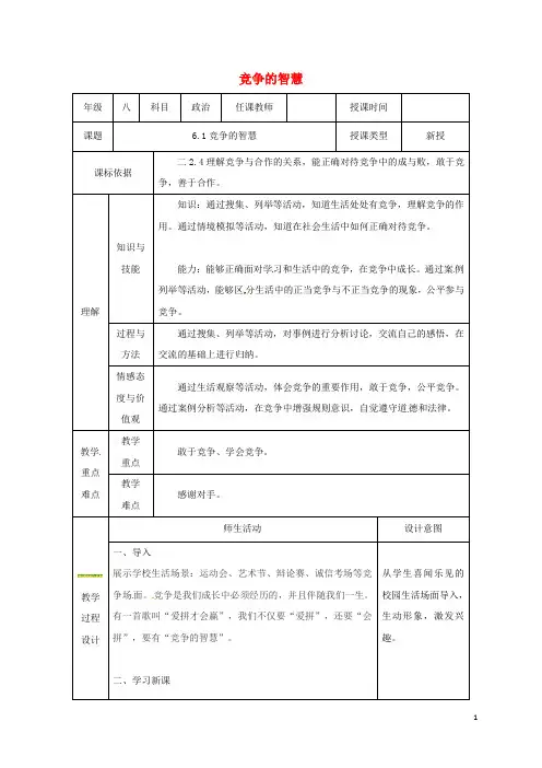 级道德与法治上册第三单元合奏好生活的乐章第6课竞争合作求双赢第1框竞争的智慧