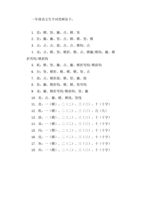 一年级语文生字词笔顺