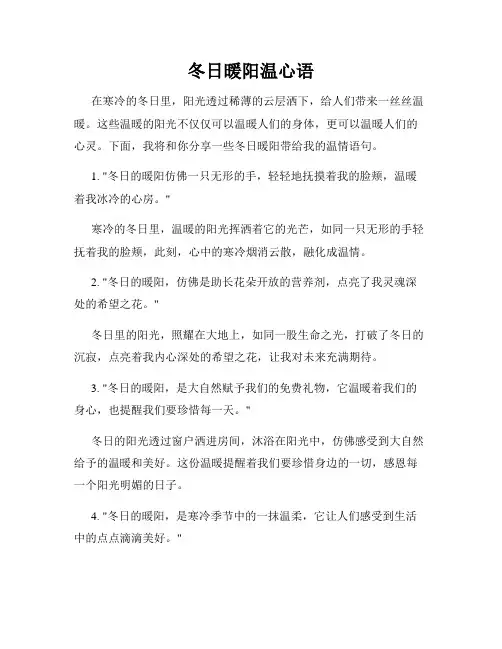 冬日暖阳温心语