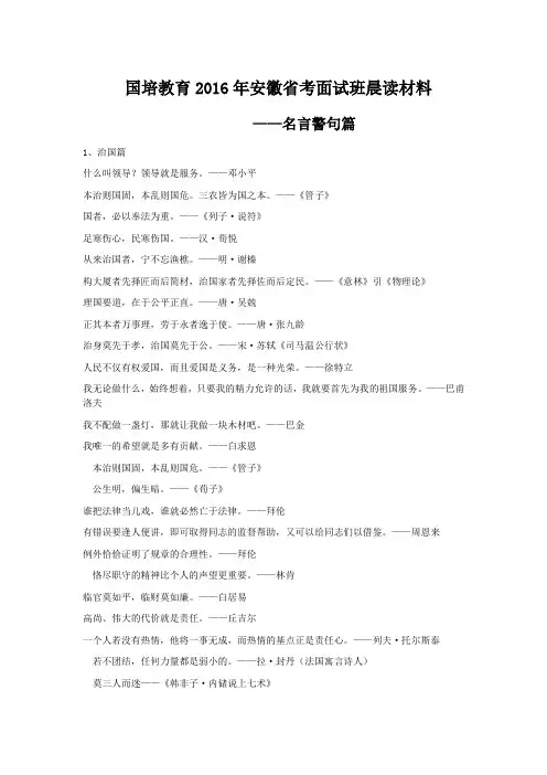 国培教育名言警句篇