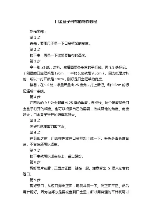 口金盒子档布的制作教程