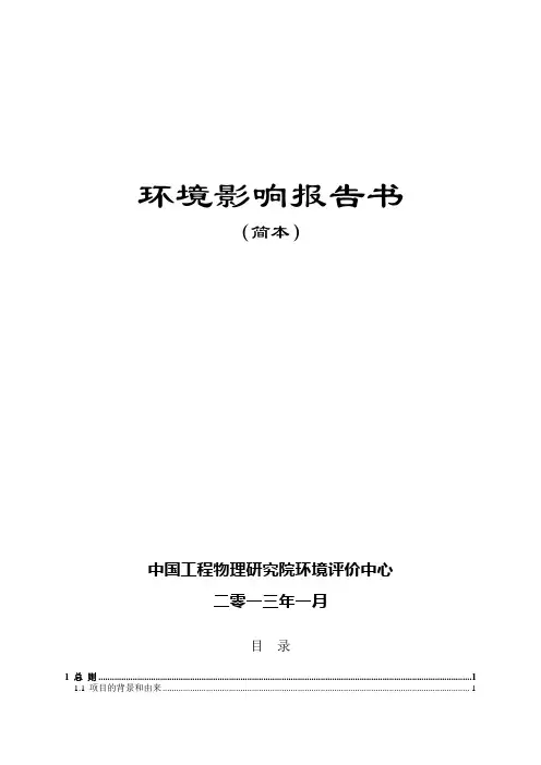 四川东材科技集团股份有限公司年产15000吨特种合成树脂项目环境影响报告书