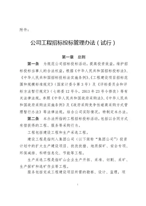 矿业事业部工程招标投标管理办法(试行)