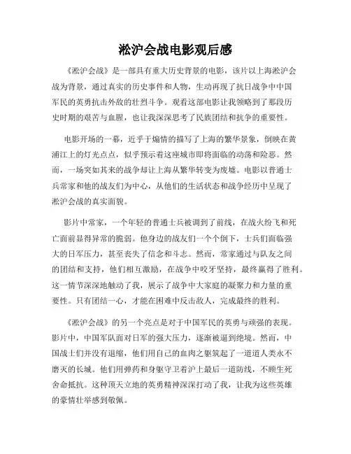 淞沪会战电影观后感