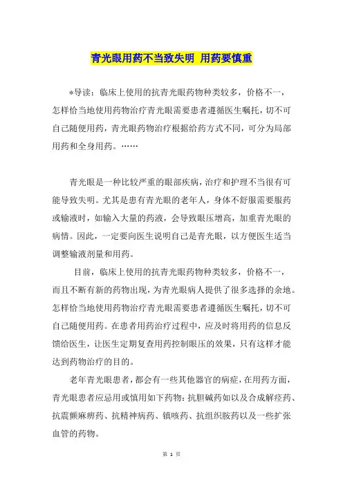 青光眼用药不当致失明 用药要慎重