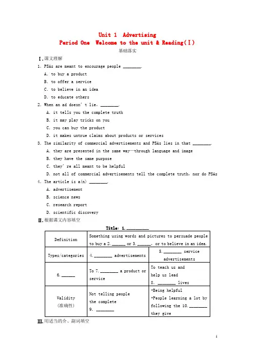 高中英语 Unit 1 Advertising Period One Welcome to the unit Reading同步测试1 牛津译林版必修4
