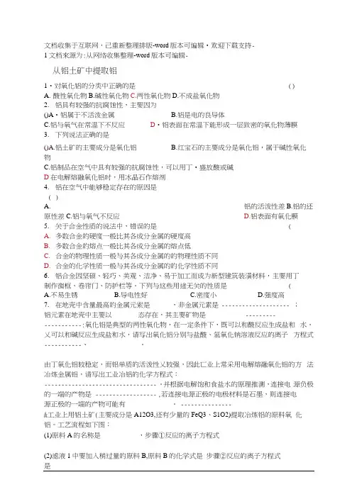 从铝土矿中提取铝1