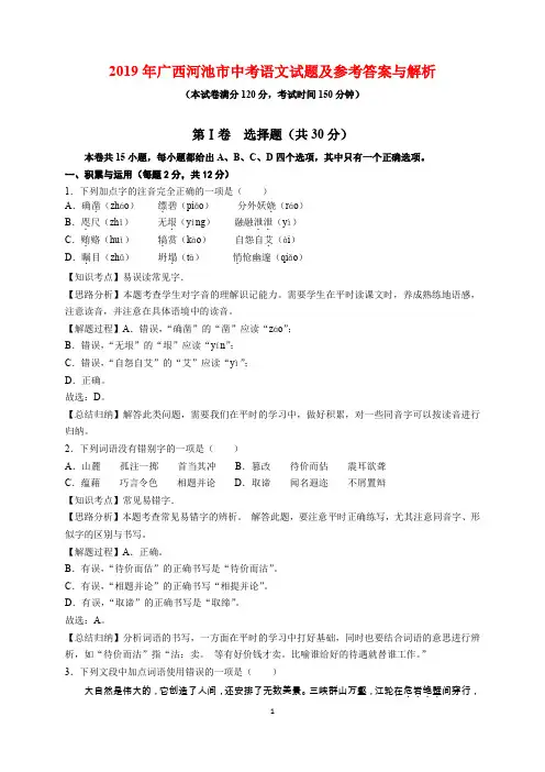2019年广西河池市中考语文试题及参考答案(word解析版)