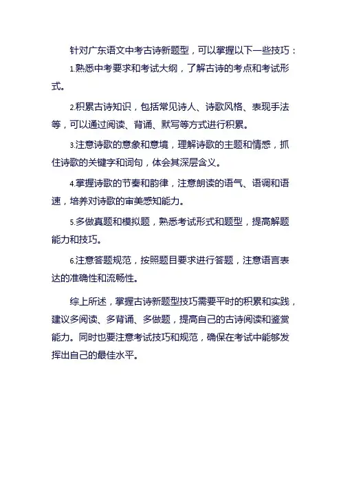 广东语文中考古诗新题型技巧