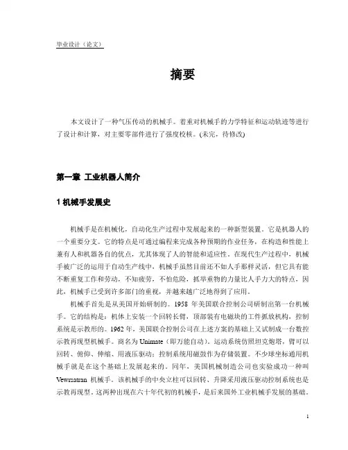 气动机械手毕业设计