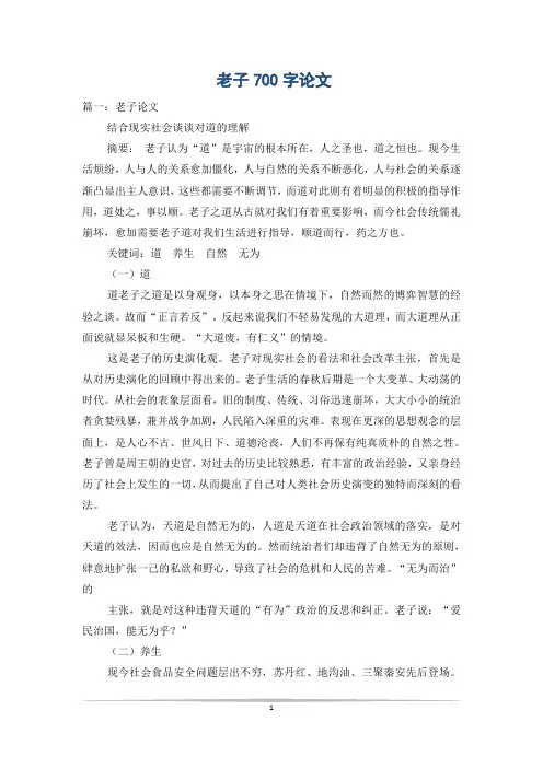 老子700字论文