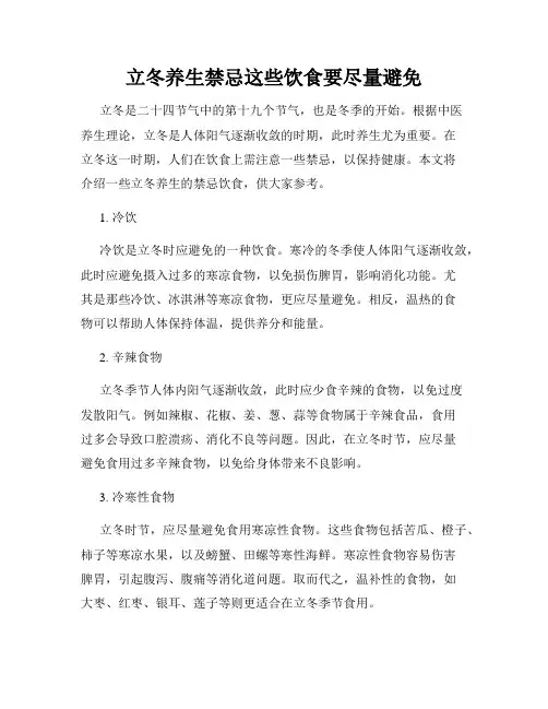 立冬养生禁忌这些饮食要尽量避免