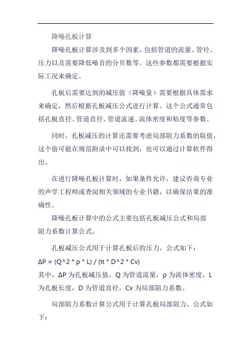 降噪孔板计算