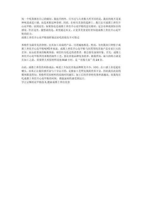 成都锡纸花甲粉品种和制作方法【图文】
