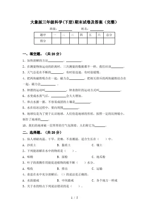 大象版三年级科学(下册)期末试卷及答案(完整)