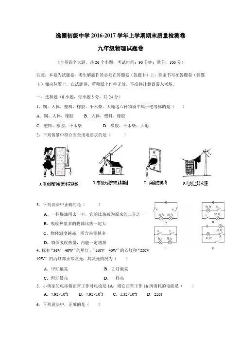 中学2017届九年级上学期期末考试物理试题(附答案)