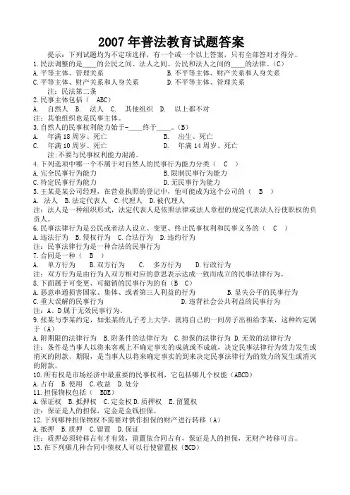 2012年普法教育试题答案