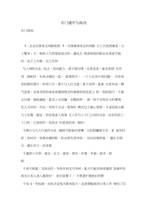 奇门遁甲与商战