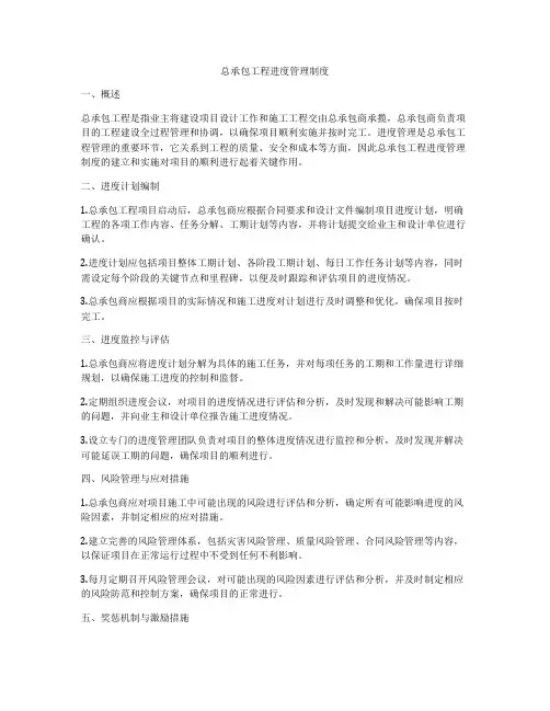 总承包工程进度管理制度