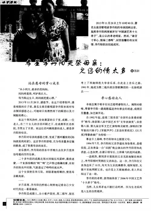 孝星李丹阳哭祭母亲：欠您的情太多